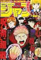 Amazon.co.jp: 週刊少年ジャンプ(43) 2018年 10/8 号 [雑誌] : 本